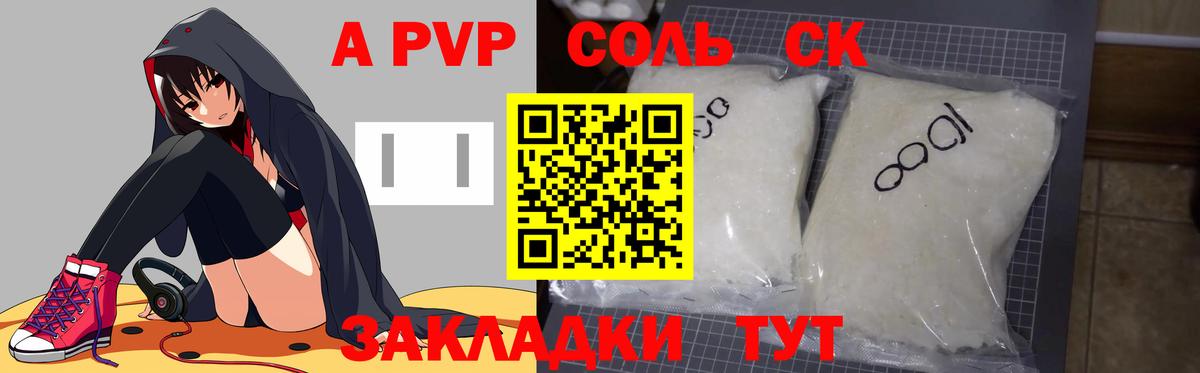 А ПВП кристаллы  Вход с VPN  Alfa_PVP VHQ  Рыбинск 