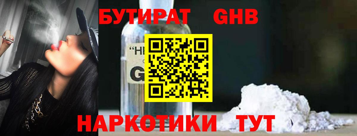 БУТИРАТ бутик  Вход с VPN  БУТИРАТ  Рыбинск 