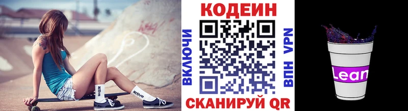 Кодеин Purple Drank даркнет сайт Рыбинск