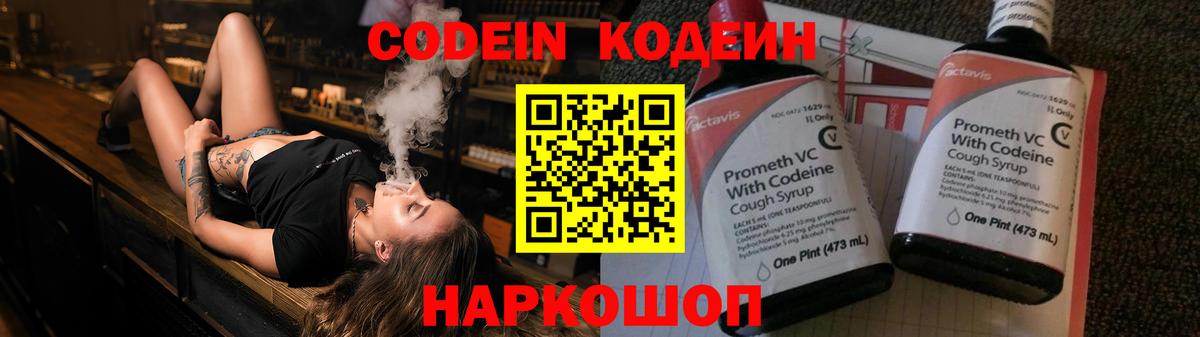 Codein Purple Drank  Вход с VPN  Codein напиток Lean (лин)  купить наркотики цена  Рыбинск 