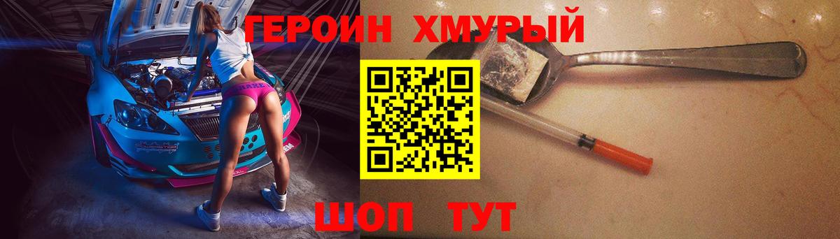 ГЕРОИН герыч  Героин  Рыбинск  Вход с VPN 