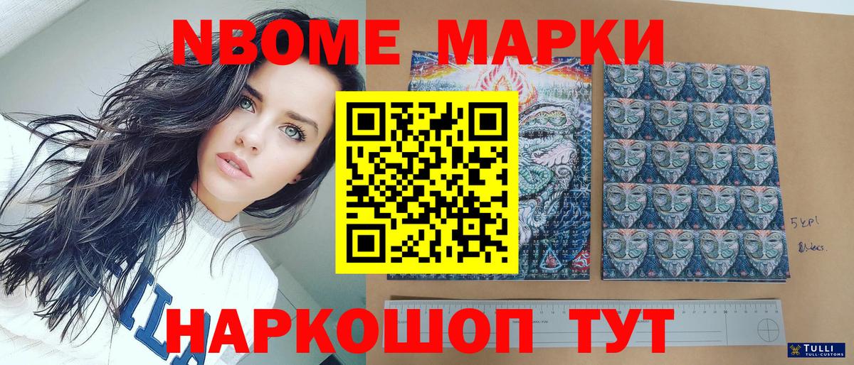 Марки N-bome 1500мкг Рыбинск